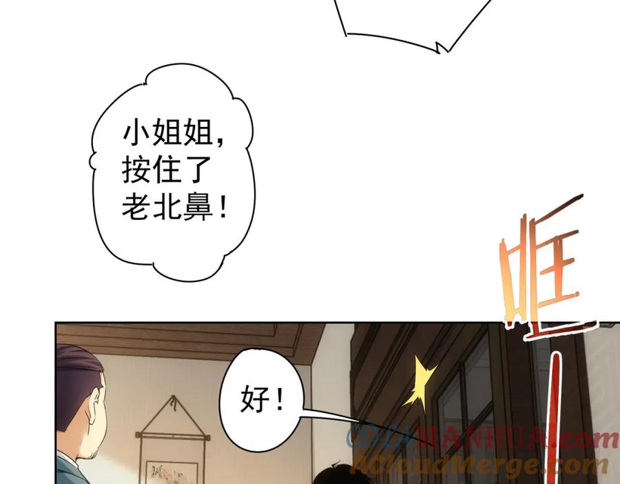 我能看到成功率 第246话 花样老太爷 第85页