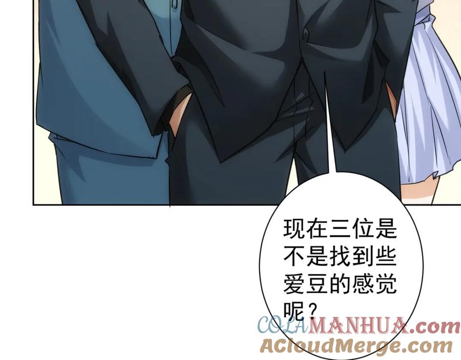 我能看到成功率 第246话 花样老太爷 第113页