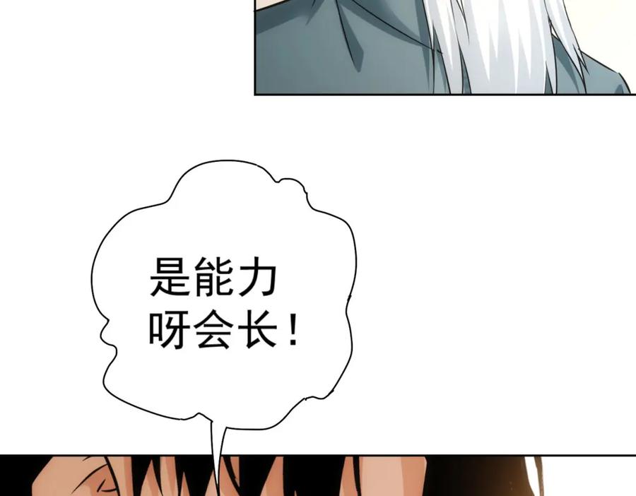 我能看到成功率 第246话 花样老太爷 第71页