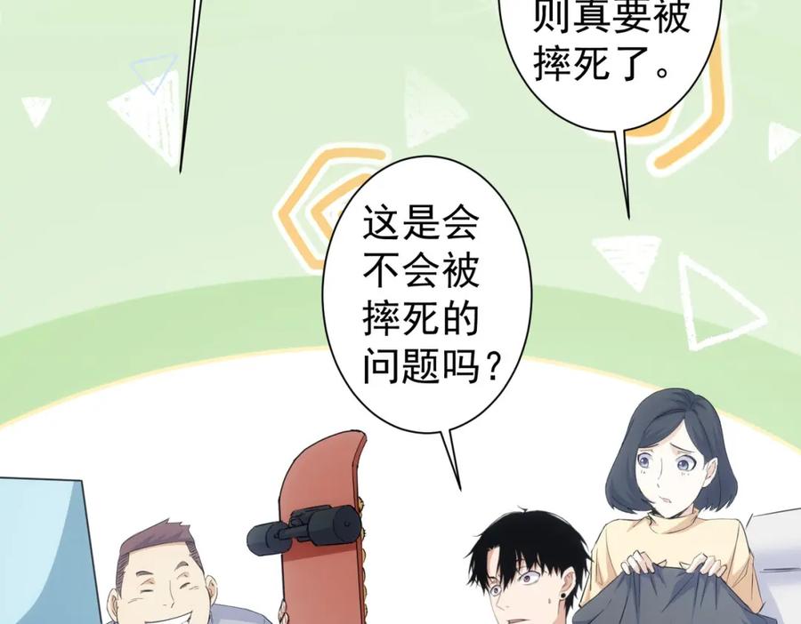 我能看到成功率 第247话 亲子大挑战 第104页