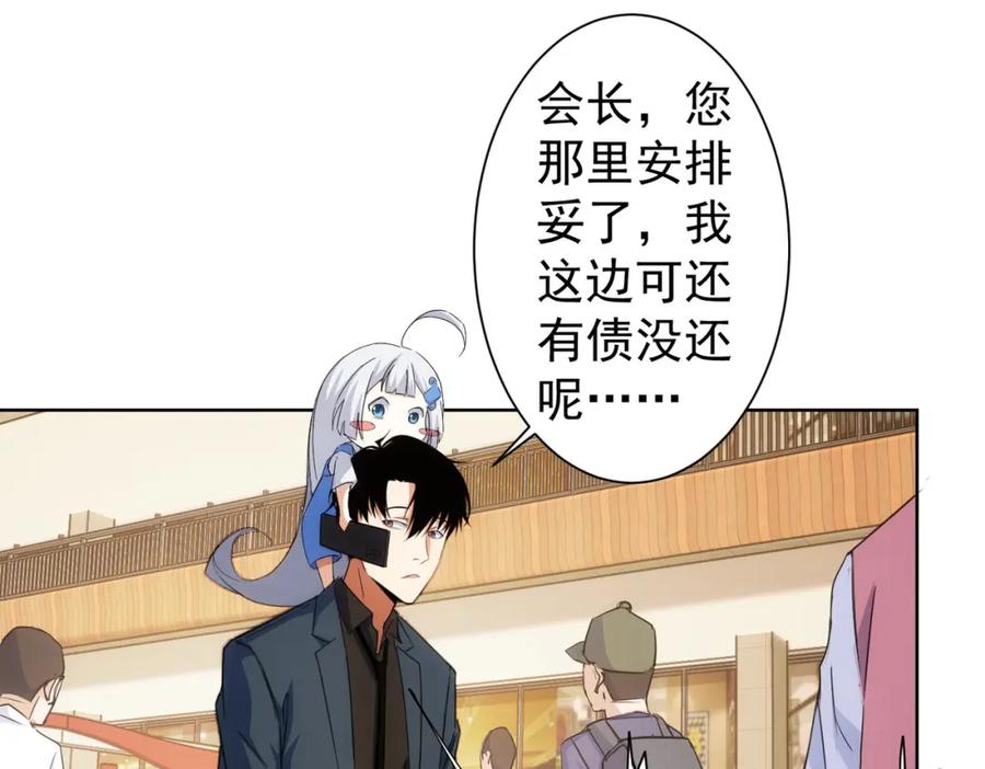 我能看到成功率 第247话 亲子大挑战 第44页