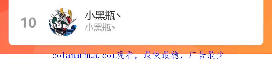 我能看到成功率 第247话 亲子大挑战 第110页