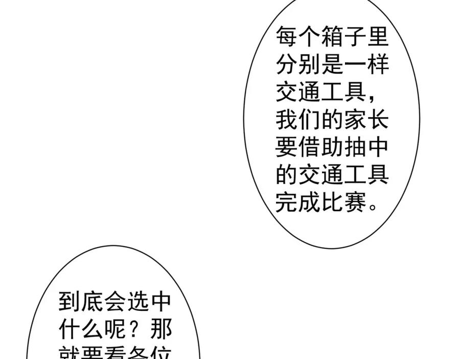 我能看到成功率 第247话 亲子大挑战 第68页