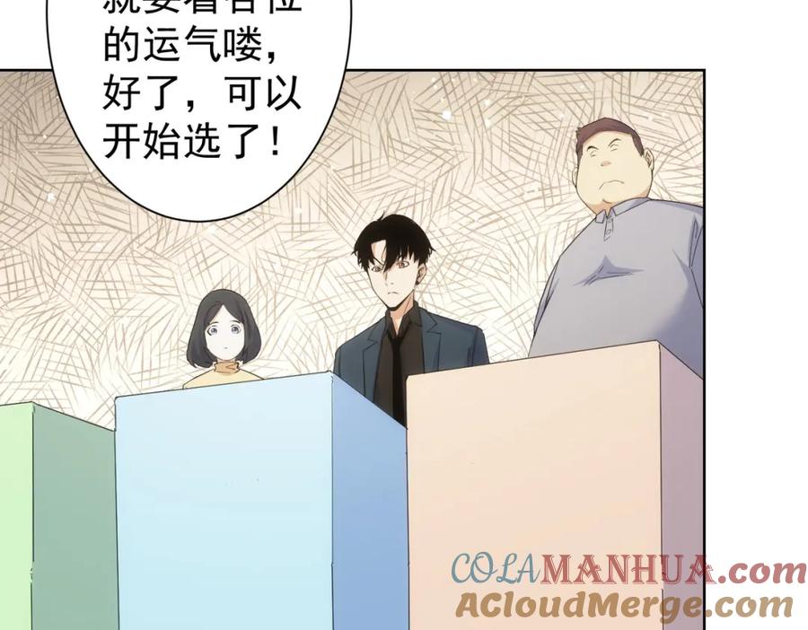 我能看到成功率 第247话 亲子大挑战 第69页