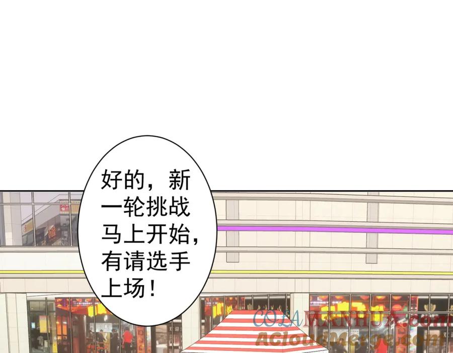 我能看到成功率 第247话 亲子大挑战 第57页