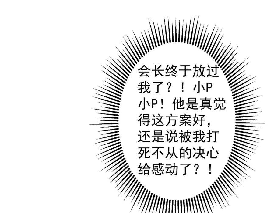 我能看到成功率 第247话 亲子大挑战 第28页