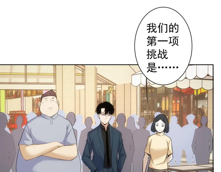 我能看到成功率 第247话 亲子大挑战 第59页
