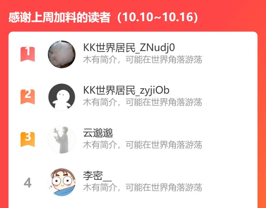 我能看到成功率 第247话 亲子大挑战 第108页