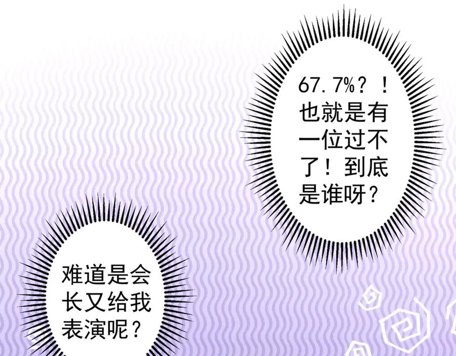 我能看到成功率 第247话 亲子大挑战 第8页