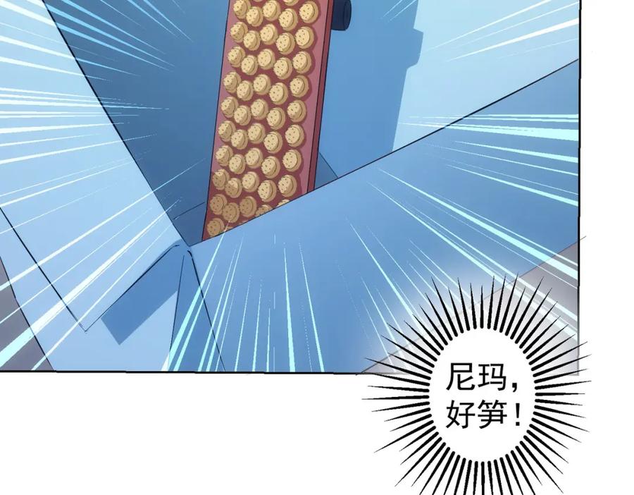 我能看到成功率 第247话 亲子大挑战 第102页