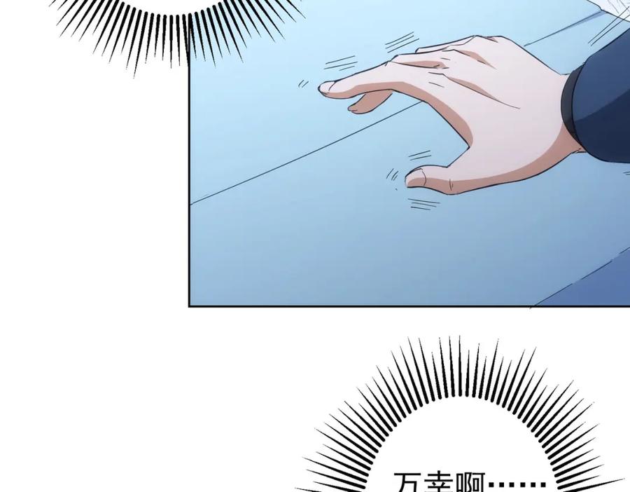 我能看到成功率 第247话 亲子大挑战 第79页