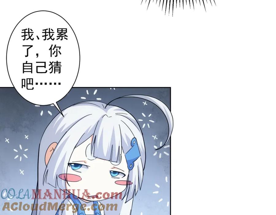 我能看到成功率 第247话 亲子大挑战 第29页