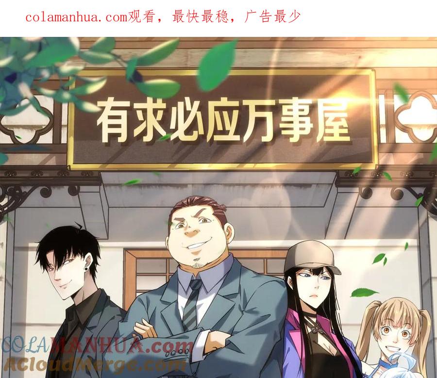 我能看到成功率 第247话 亲子大挑战 第1页