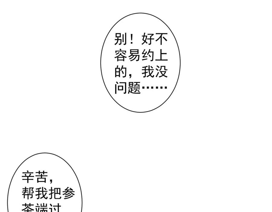 我能看到成功率 第247话 亲子大挑战 第39页