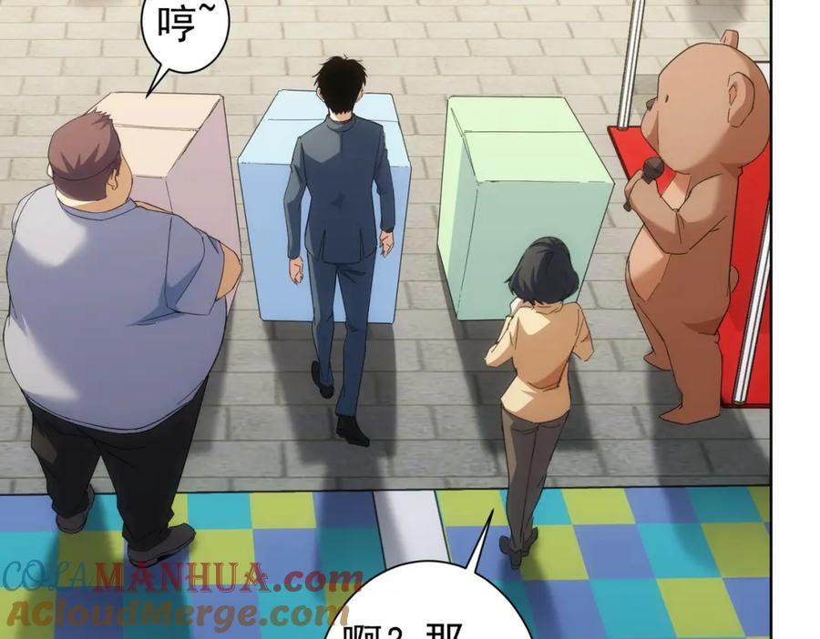 我能看到成功率 第247话 亲子大挑战 第77页
