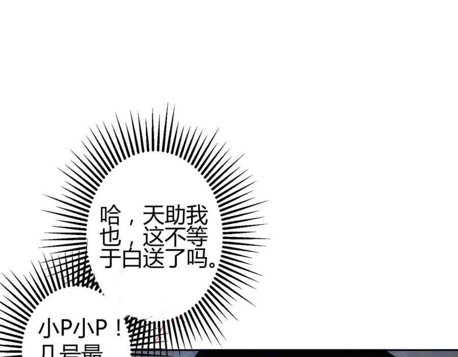 我能看到成功率 第247话 亲子大挑战 第74页