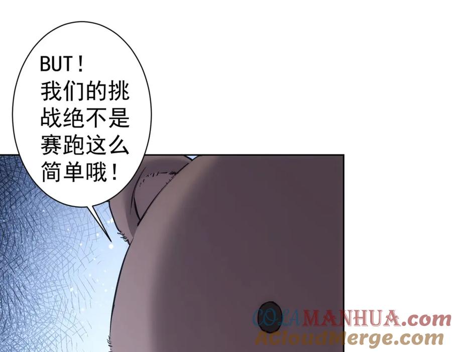我能看到成功率 第247话 亲子大挑战 第65页