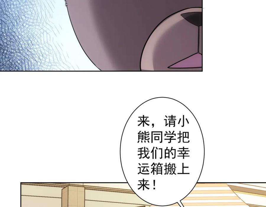 我能看到成功率 第247话 亲子大挑战 第66页