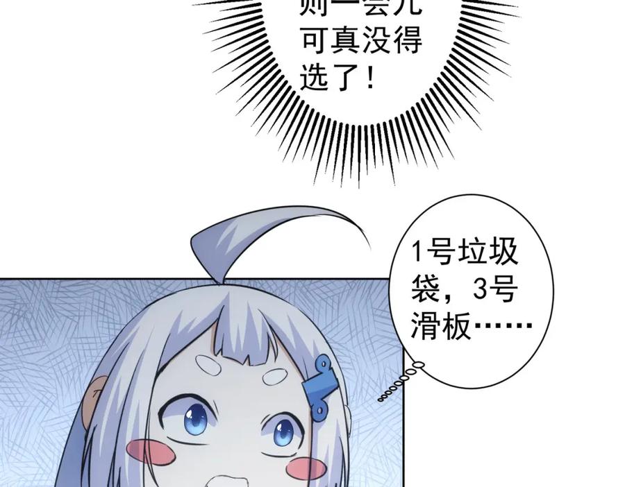 我能看到成功率 第247话 亲子大挑战 第88页