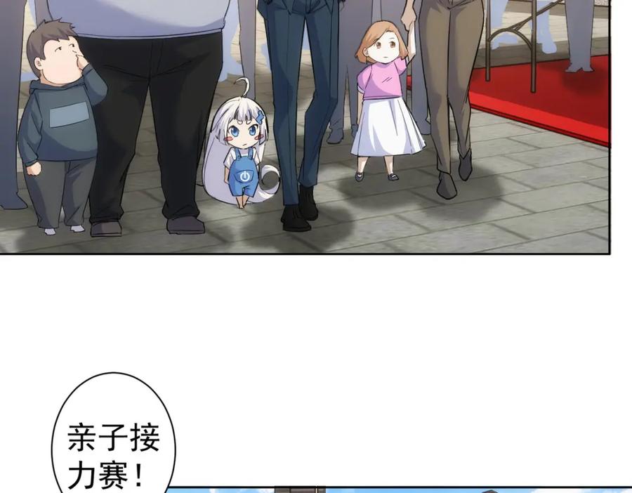 我能看到成功率 第247话 亲子大挑战 第60页