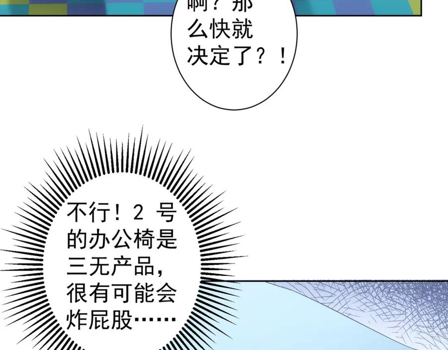 我能看到成功率 第247话 亲子大挑战 第78页