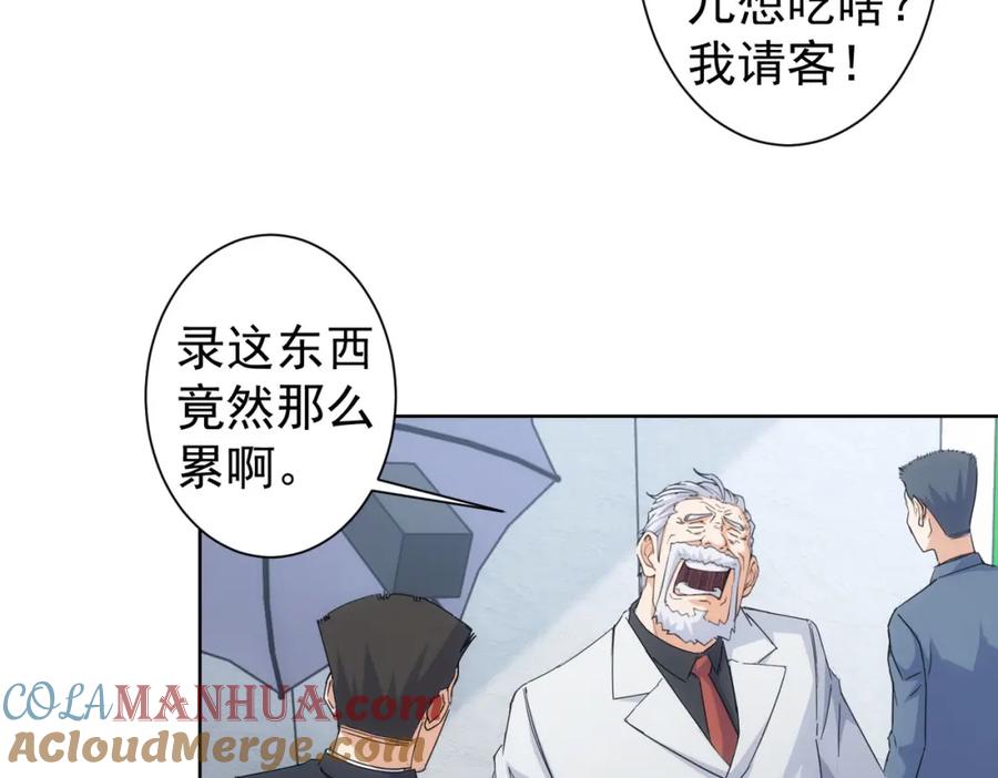 我能看到成功率 第247话 亲子大挑战 第37页
