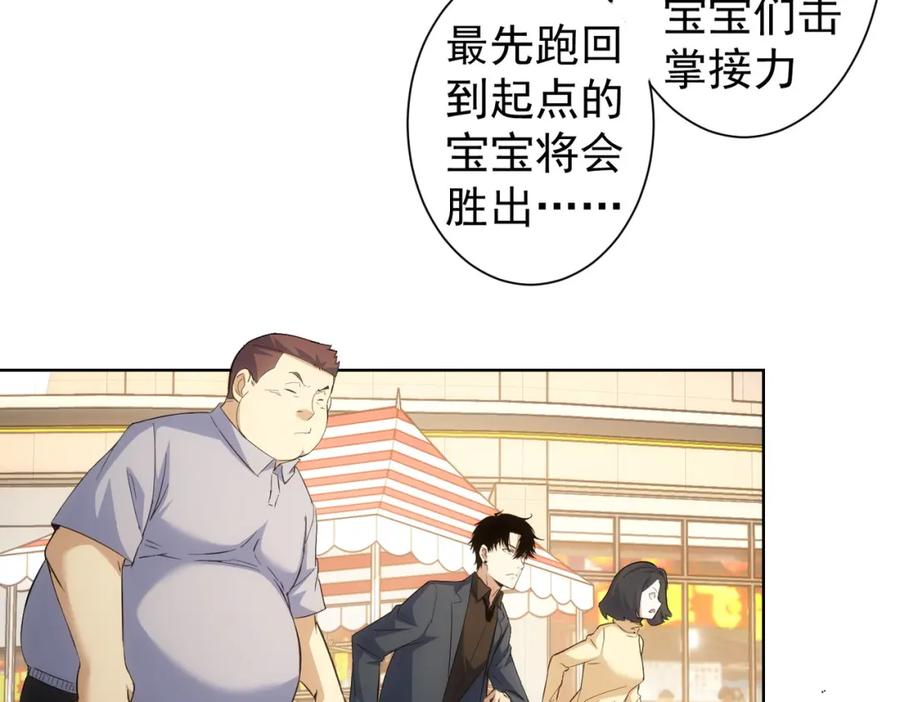 我能看到成功率 第247话 亲子大挑战 第62页