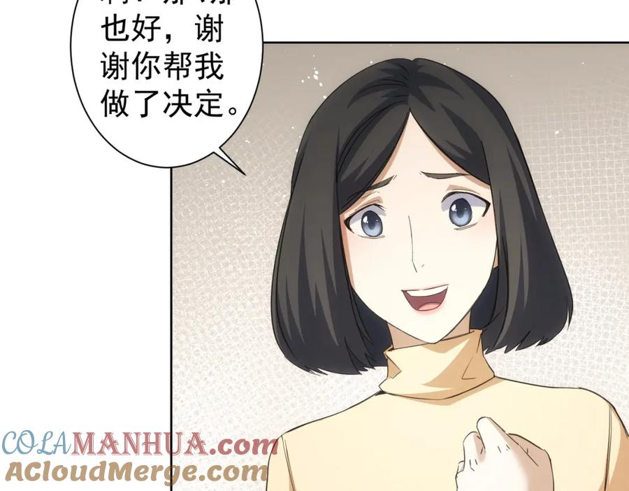 我能看到成功率 第247话 亲子大挑战 第93页
