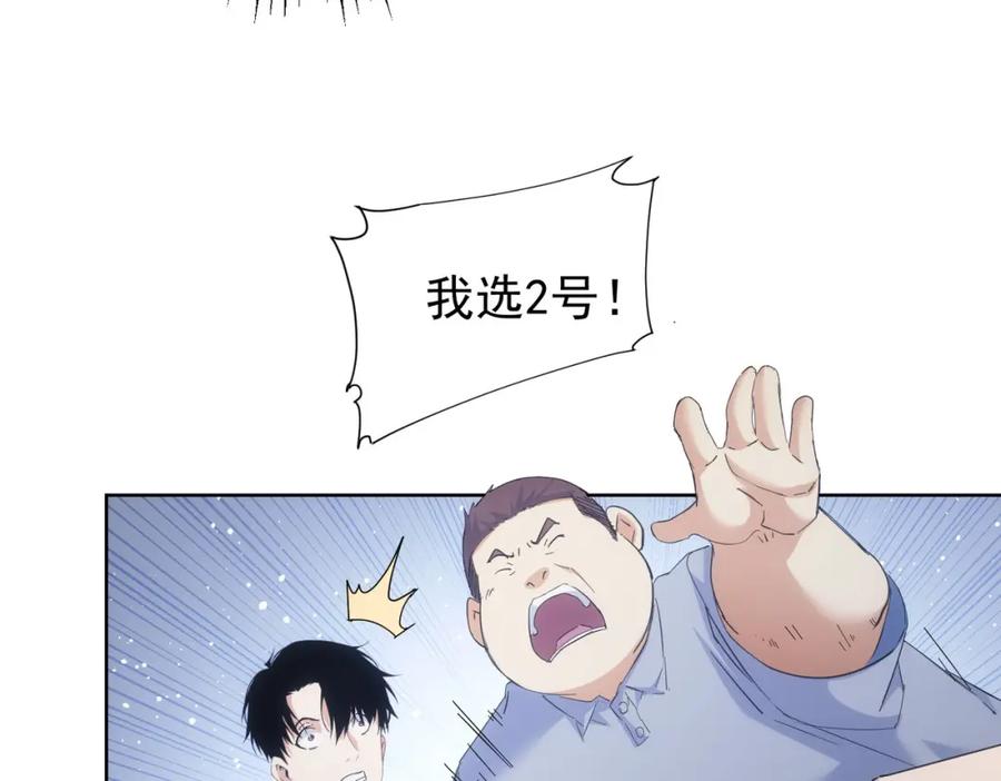 我能看到成功率 第247话 亲子大挑战 第82页