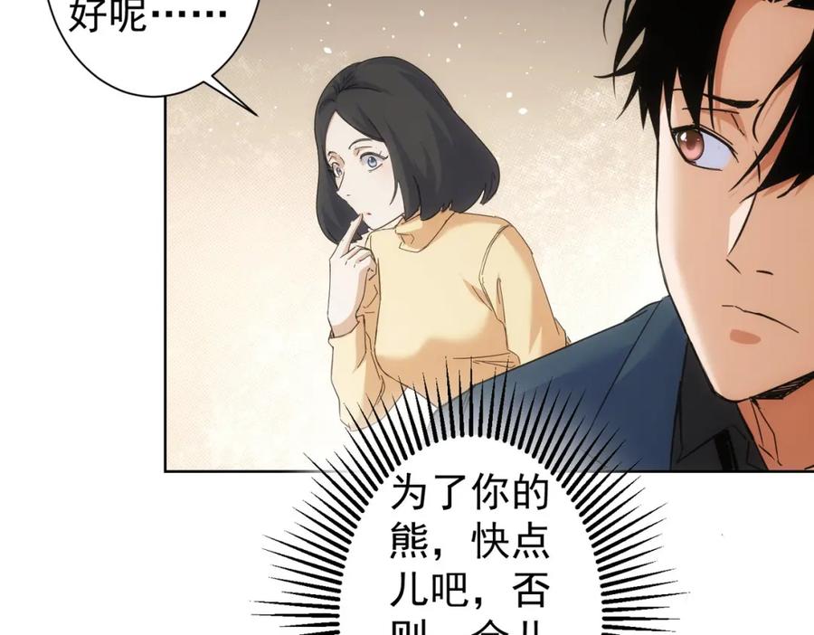 我能看到成功率 第247话 亲子大挑战 第87页