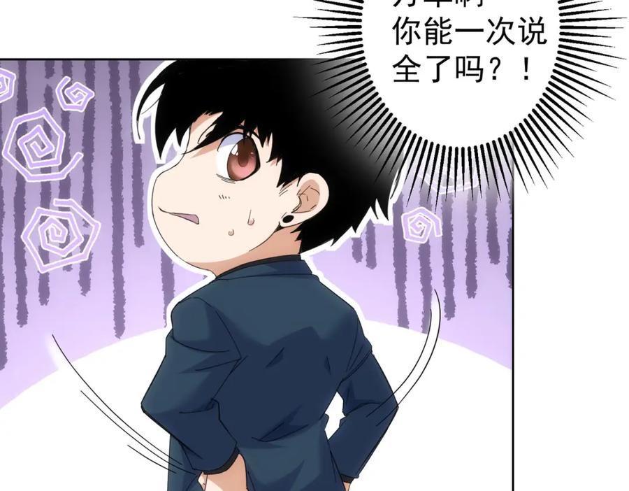 我能看到成功率 第247话 亲子大挑战 第80页