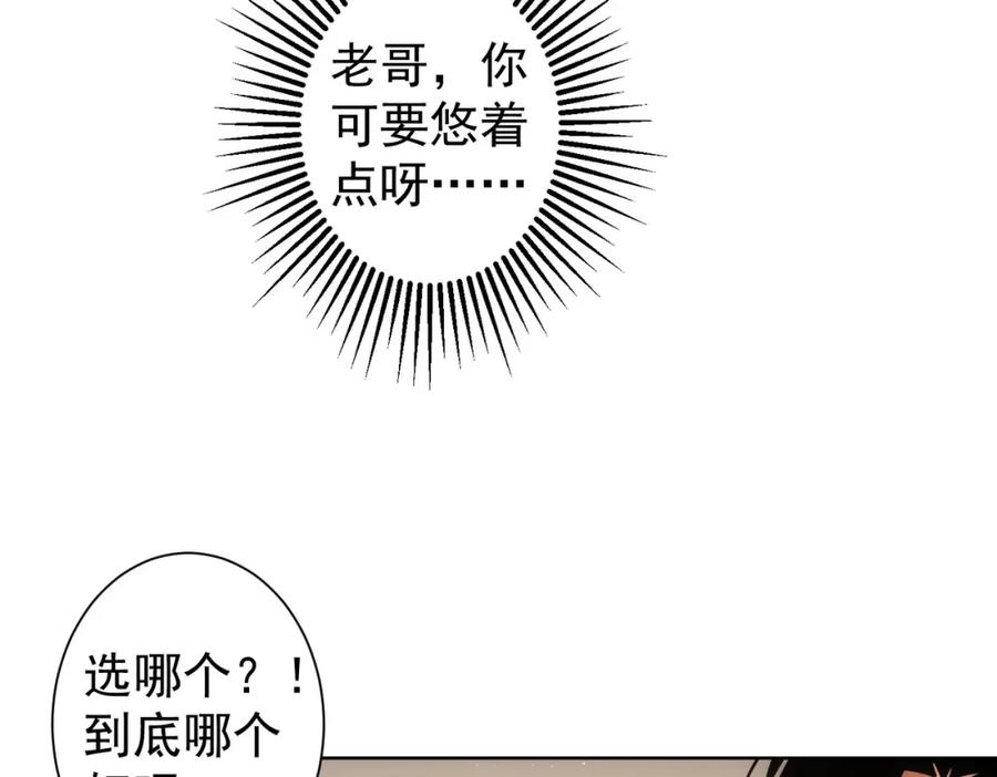 我能看到成功率 第247话 亲子大挑战 第86页