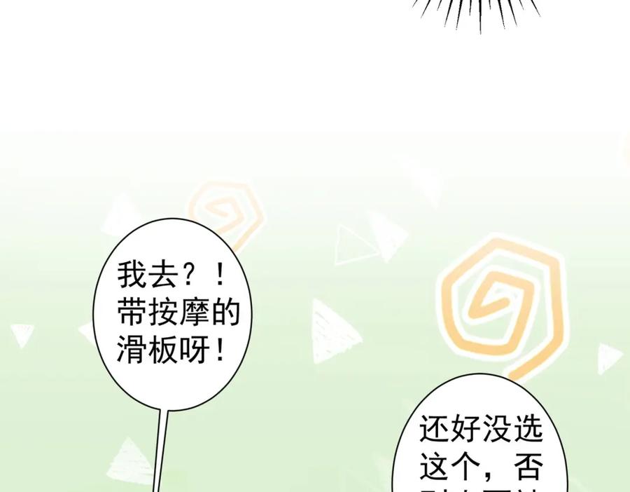 我能看到成功率 第247话 亲子大挑战 第103页