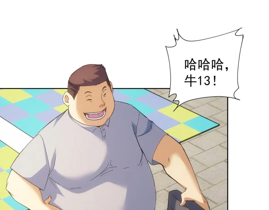 我能看到成功率 第247话 亲子大挑战 第84页