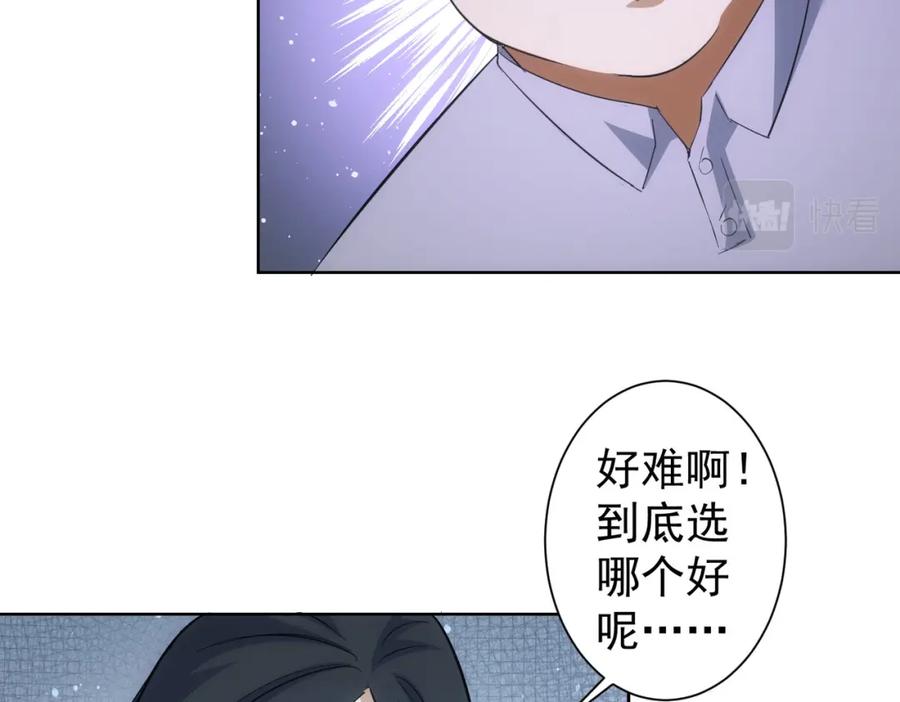 我能看到成功率 第247话 亲子大挑战 第71页