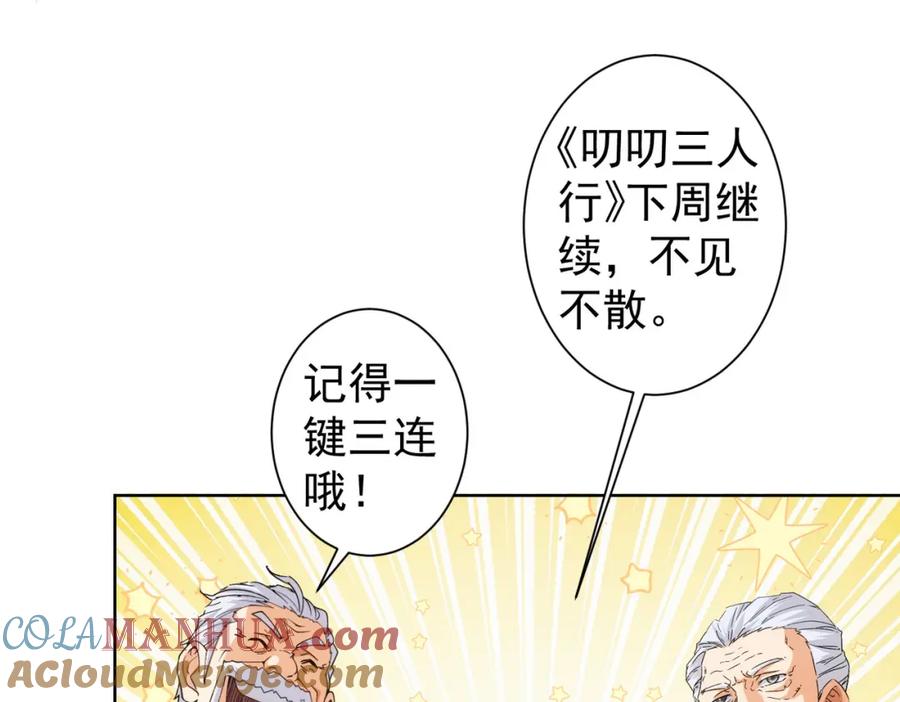 我能看到成功率 第247话 亲子大挑战 第33页