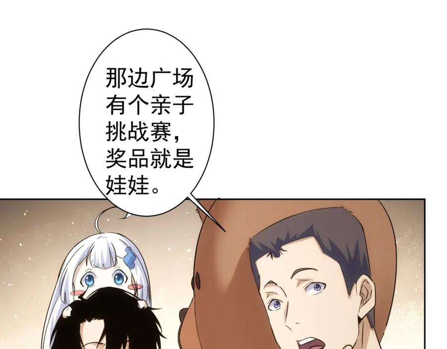 我能看到成功率 第247话 亲子大挑战 第55页