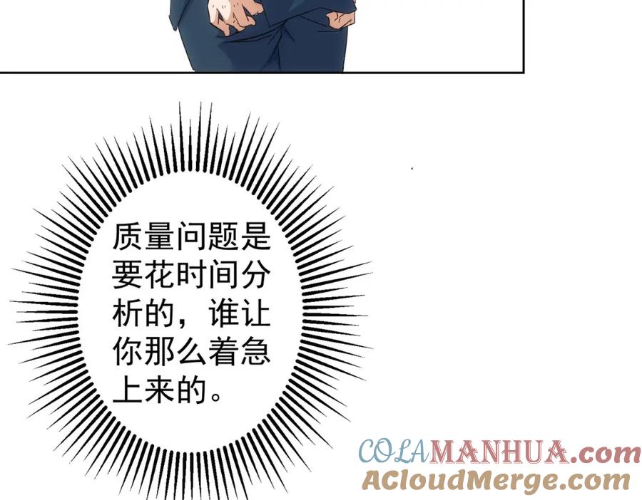 我能看到成功率 第247话 亲子大挑战 第81页