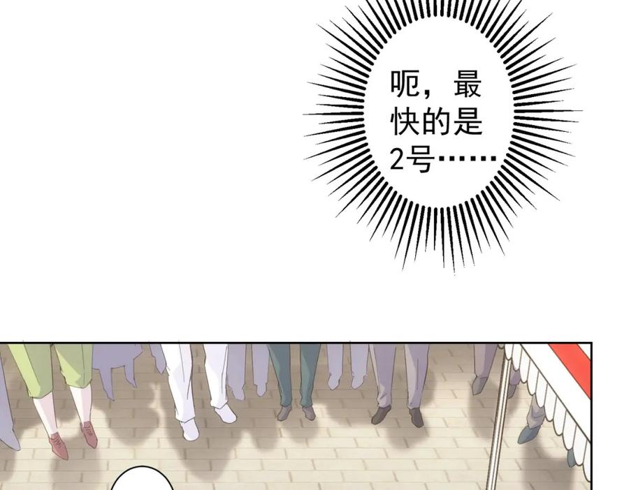 我能看到成功率 第247话 亲子大挑战 第76页