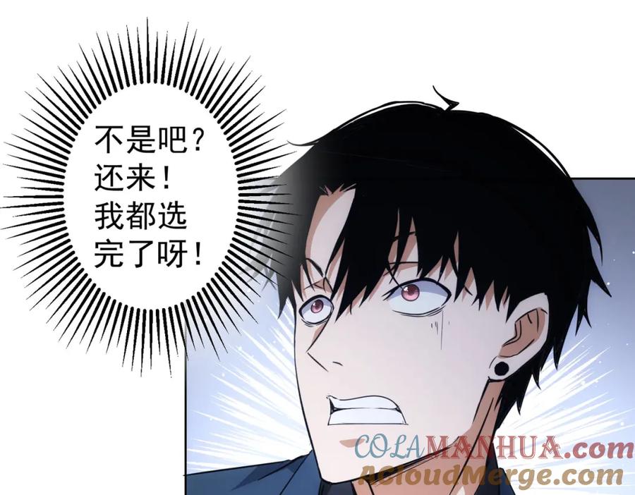 我能看到成功率 第247话 亲子大挑战 第97页