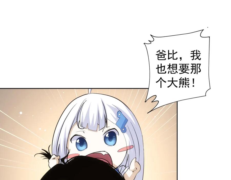 我能看到成功率 第247话 亲子大挑战 第51页