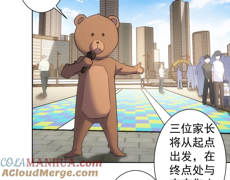 我能看到成功率 第247话 亲子大挑战 第61页