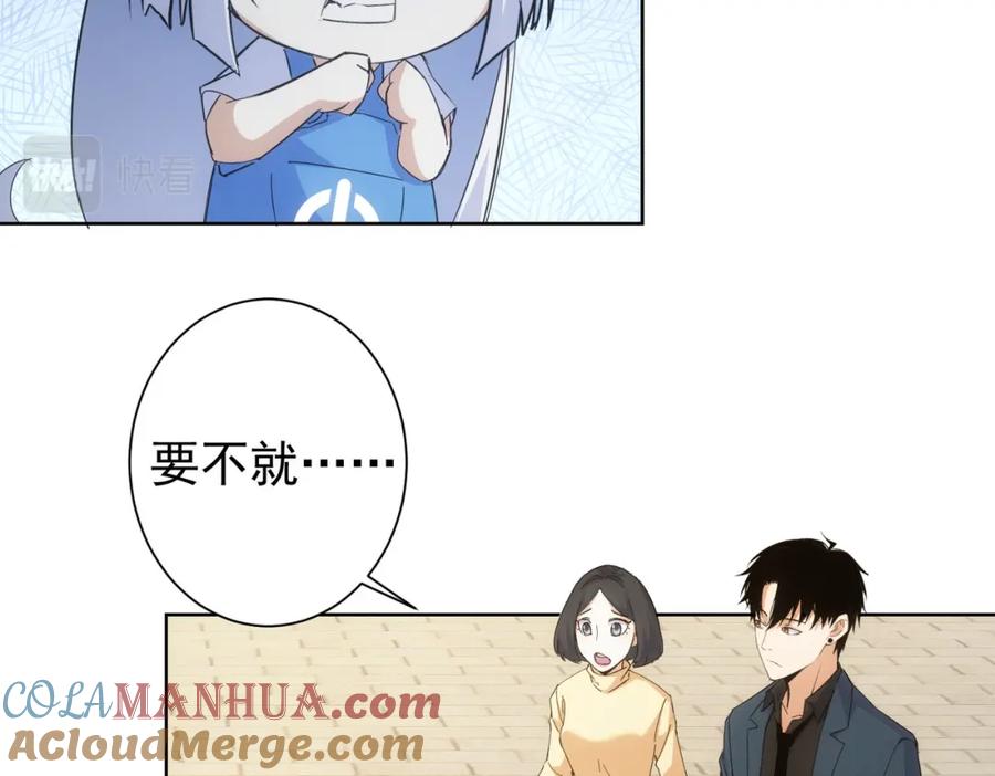 我能看到成功率 第247话 亲子大挑战 第89页