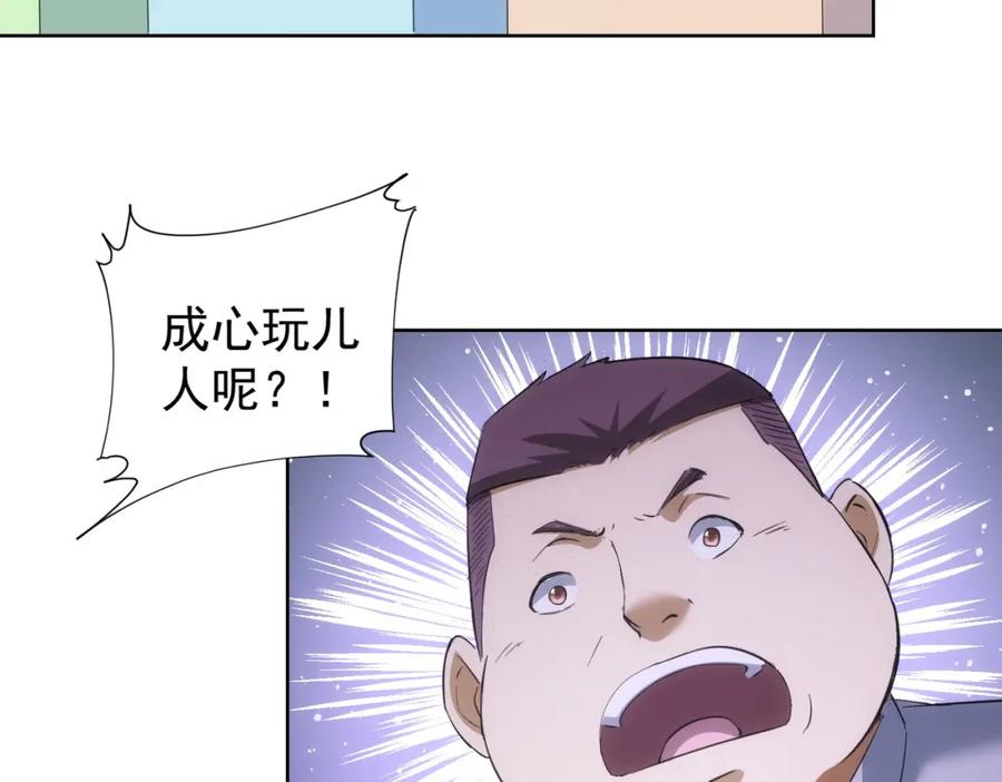 我能看到成功率 第247话 亲子大挑战 第70页