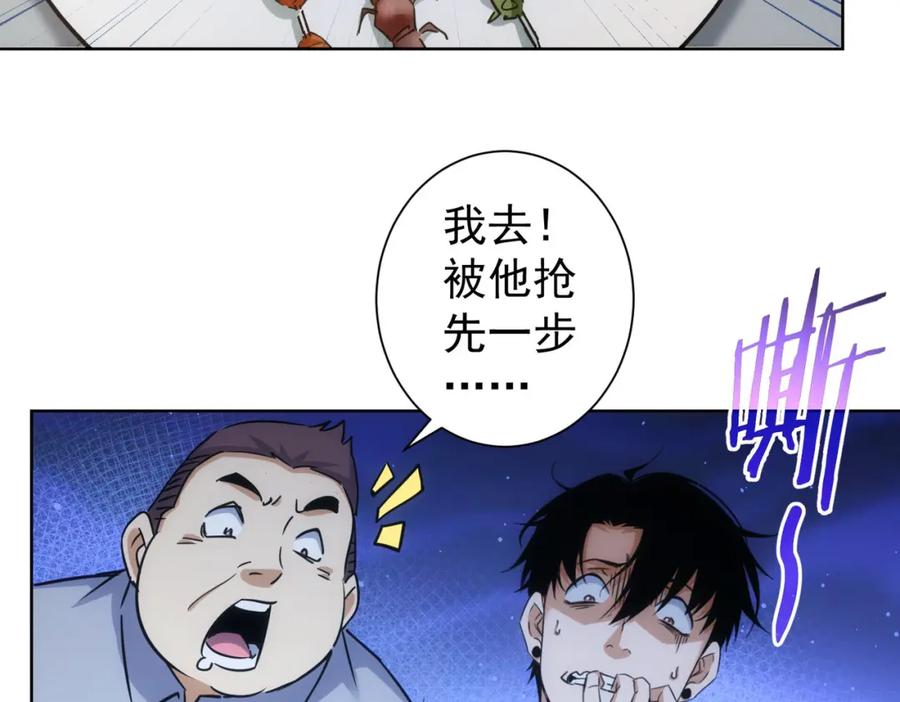 我能看到成功率 第248话 极限挑战 第99页