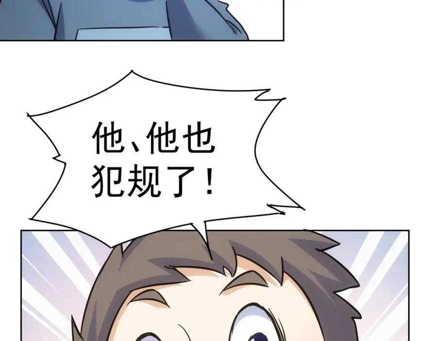 我能看到成功率 第248话 极限挑战 第67页