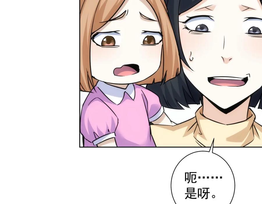我能看到成功率 第248话 极限挑战 第106页
