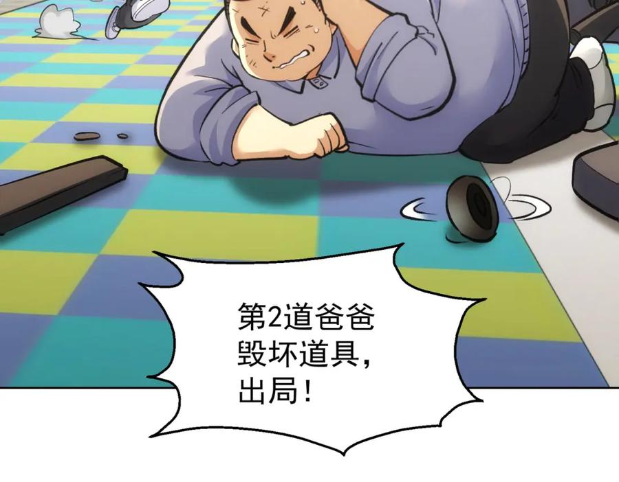 我能看到成功率 第248话 极限挑战 第50页