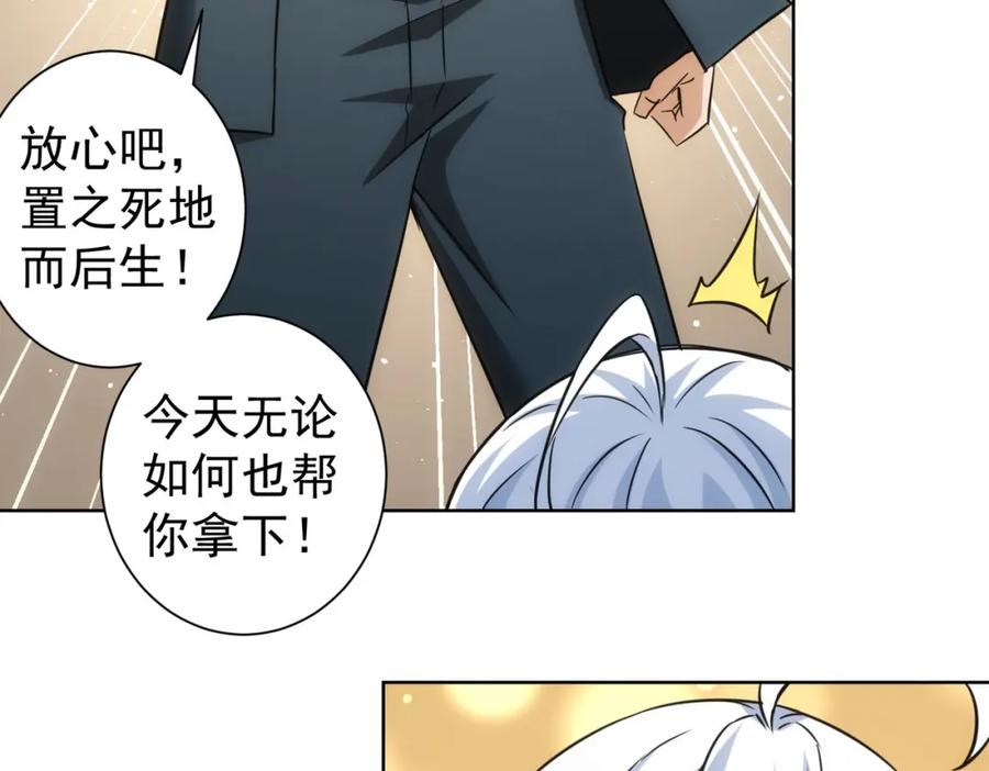我能看到成功率 第248话 极限挑战 第80页