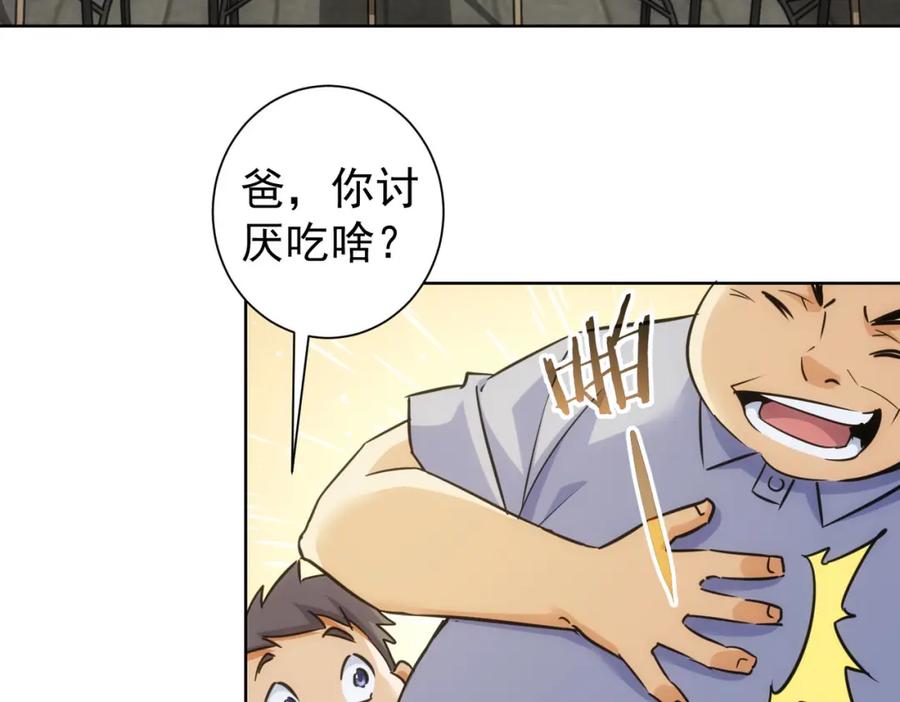 我能看到成功率 第248话 极限挑战 第88页